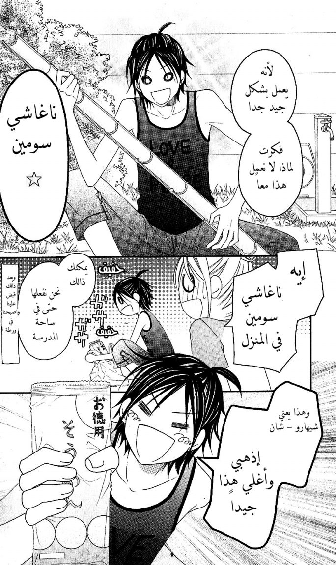 Love So Life: Chapter 38 - Page 32
