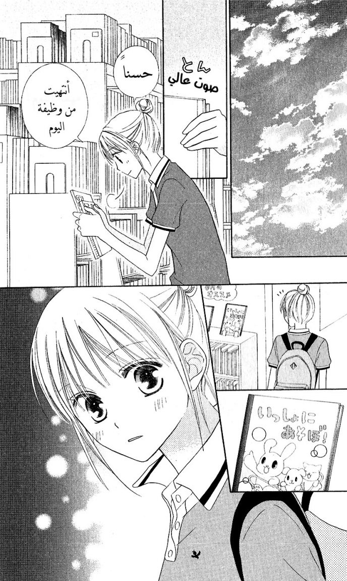 Love So Life: Chapter 39 - Page 6