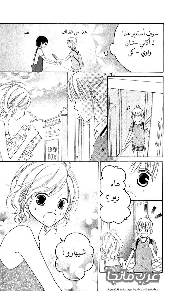 Love So Life: Chapter 39 - Page 7