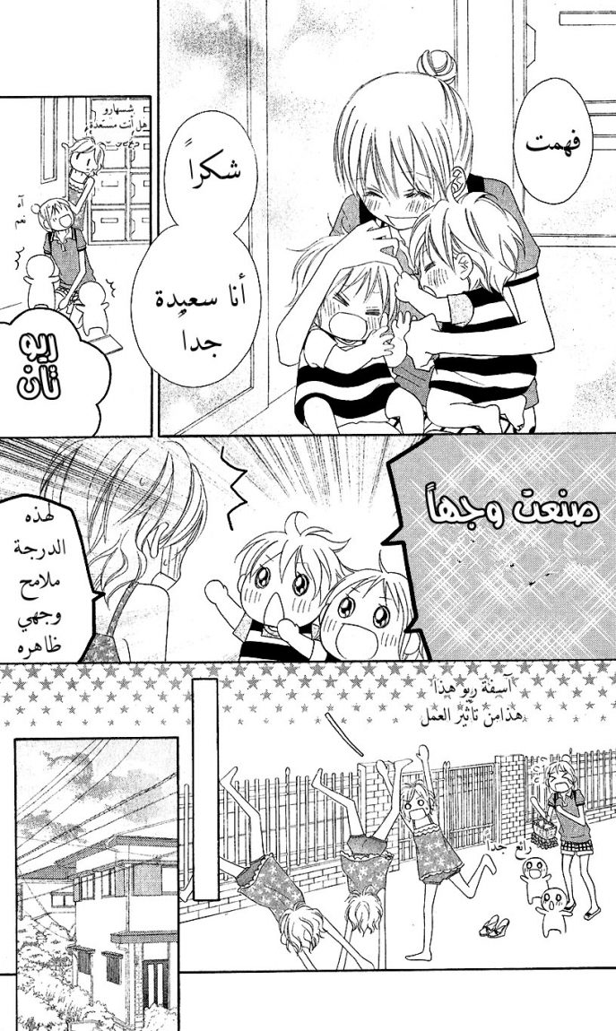 Love So Life: Chapter 39 - Page 15