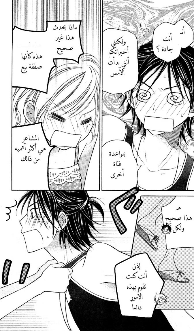 Love So Life: Chapter 39 - Page 26