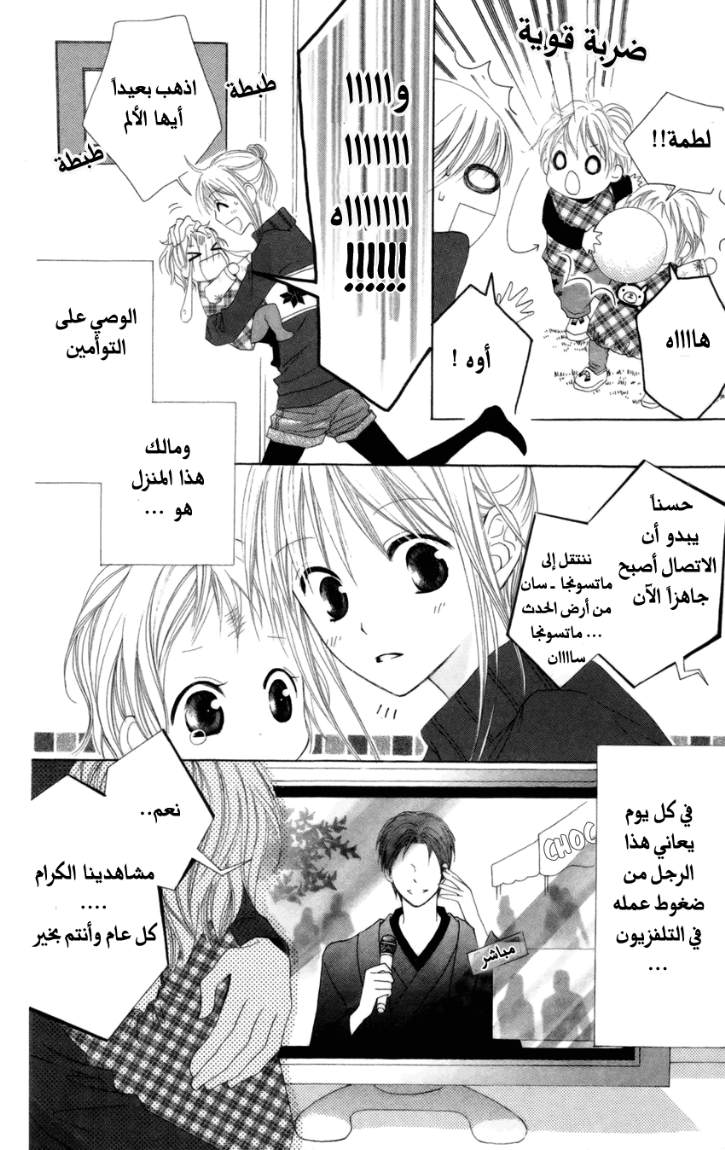 Love So Life: Chapter 4 - Page 4