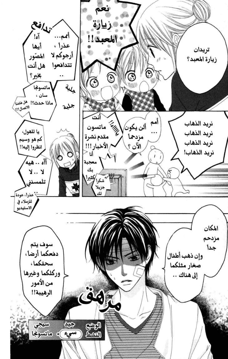 Love So Life: Chapter 4 - Page 6