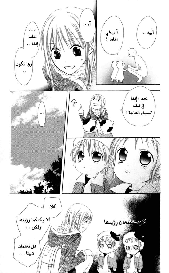 Love So Life: Chapter 4 - Page 31