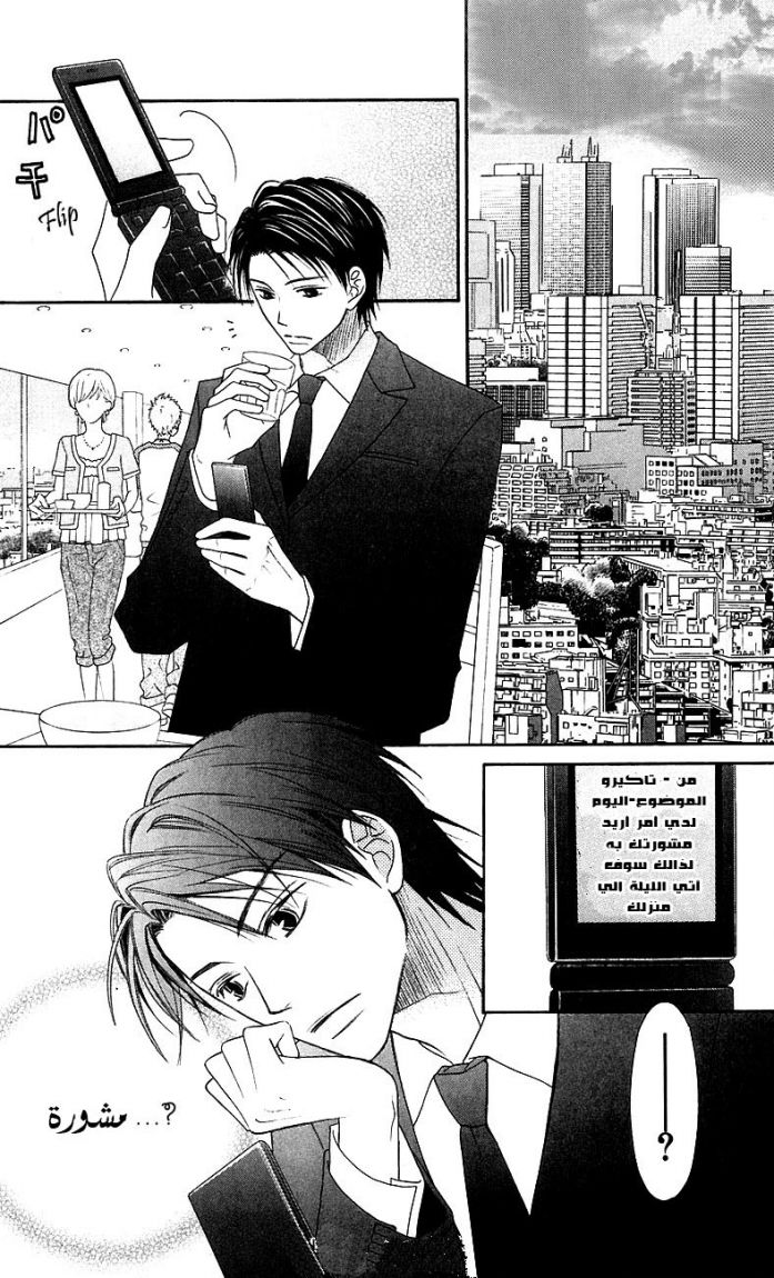 Love So Life: Chapter 40 - Page 3