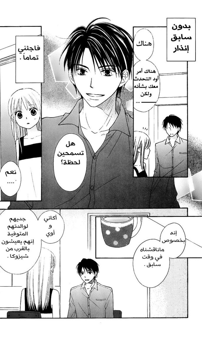 Love So Life: Chapter 41 - Page 5