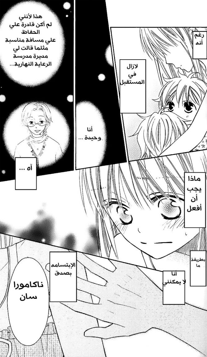 Love So Life: Chapter 41 - Page 24