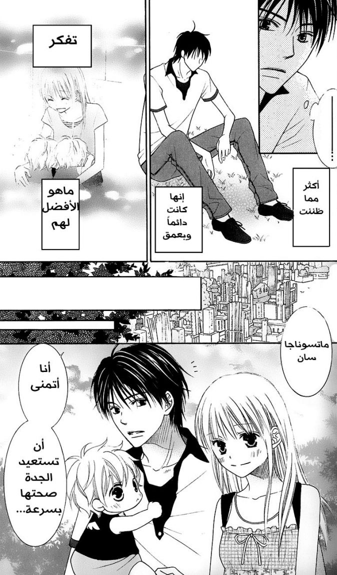 Love So Life: Chapter 41 - Page 30