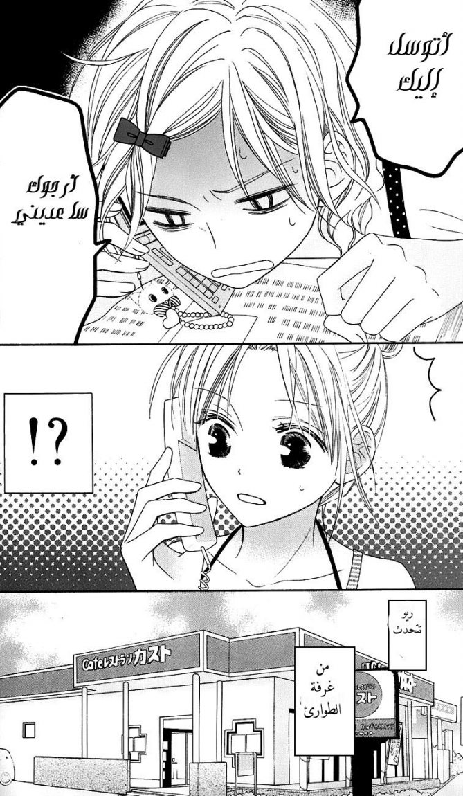 Love So Life: Chapter 42 - Page 4