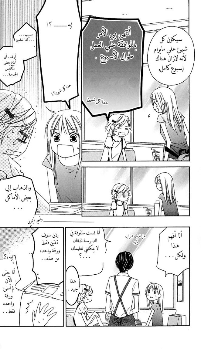 Love So Life: Chapter 42 - Page 6