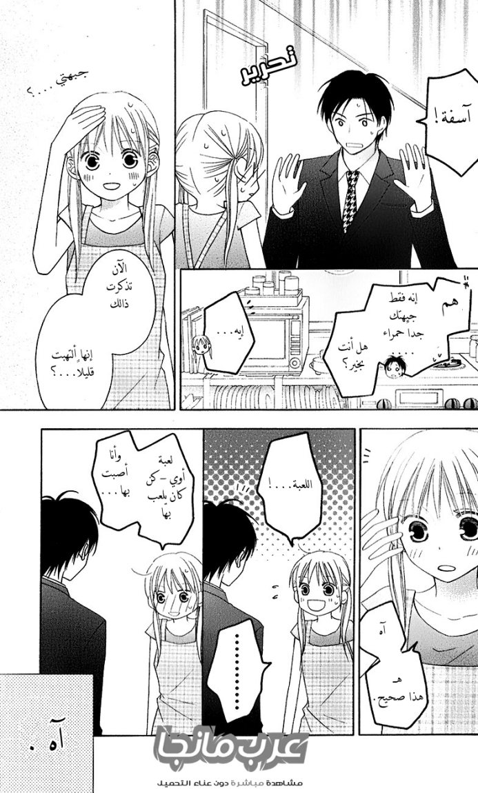 Love So Life: Chapter 42 - Page 29