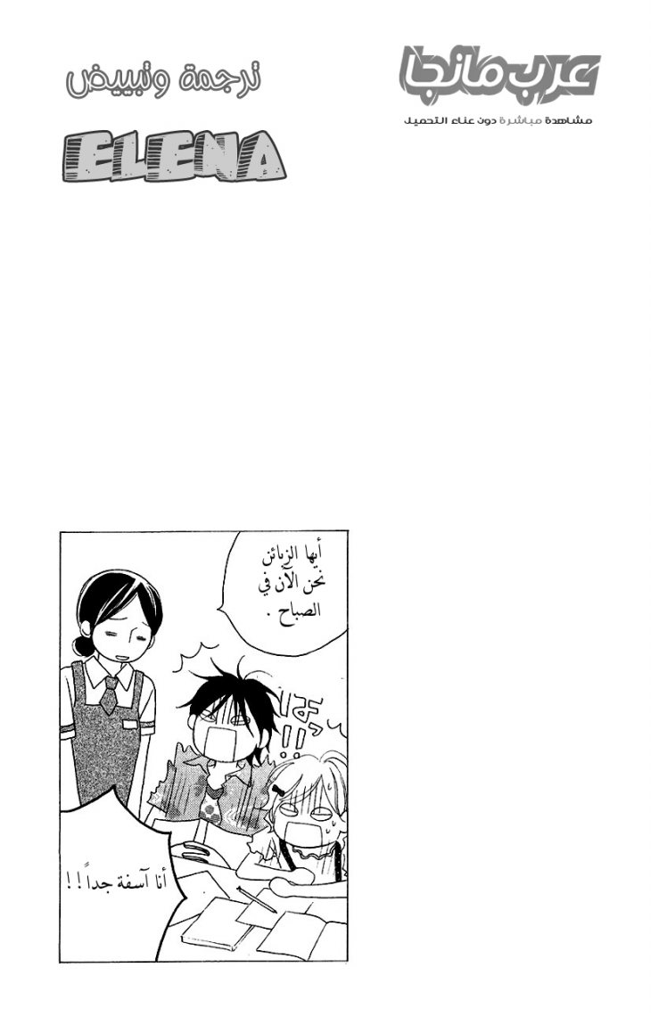 Love So Life: Chapter 42 - Page 33
