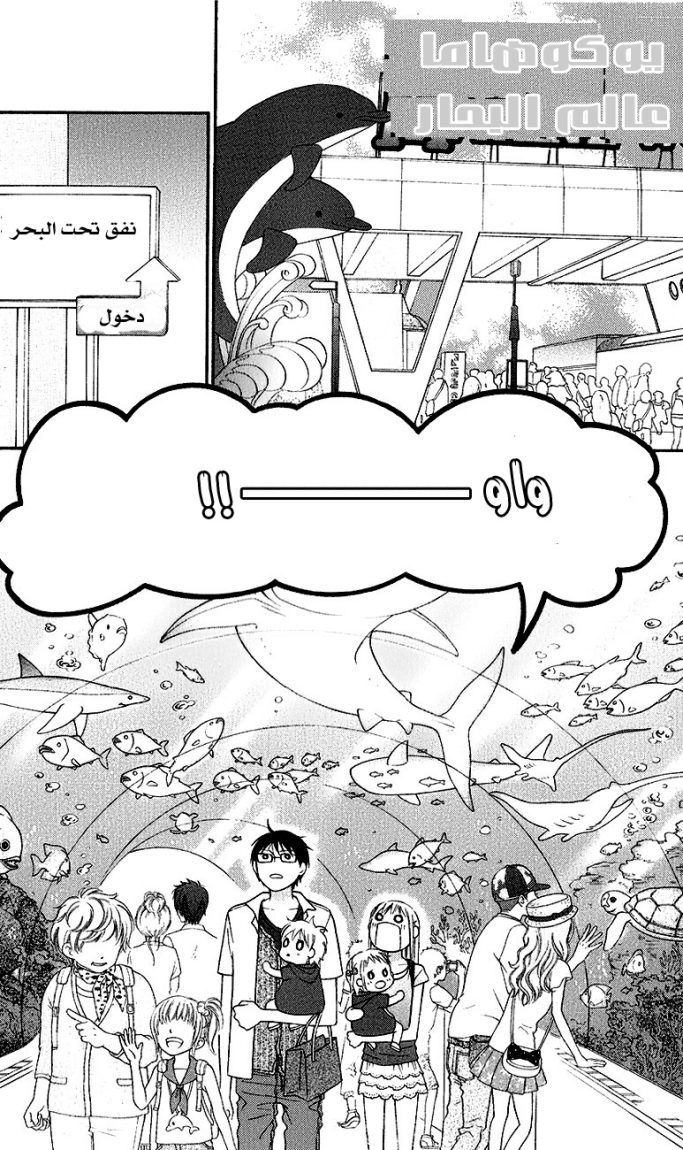 Love So Life: Chapter 43 - Page 6
