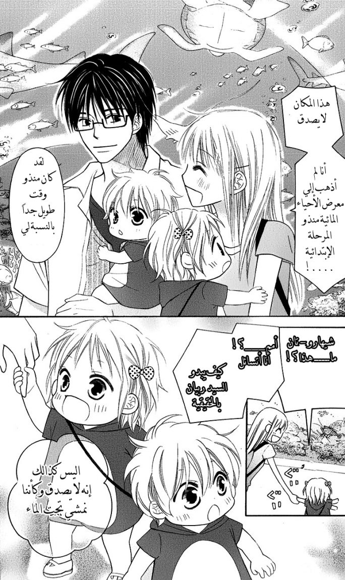Love So Life: Chapter 43 - Page 7