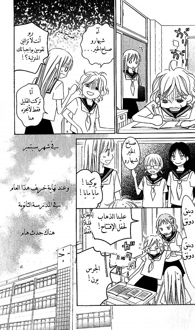 Love So Life: Chapter 44 - Page 4