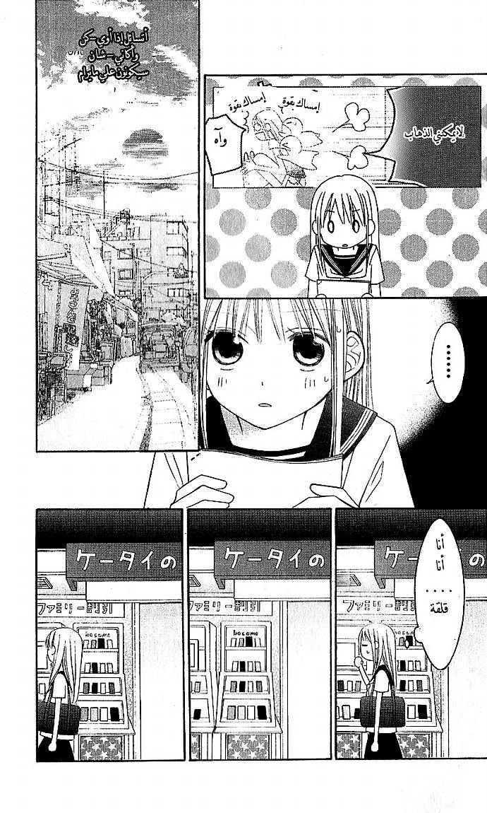 Love So Life: Chapter 44 - Page 6