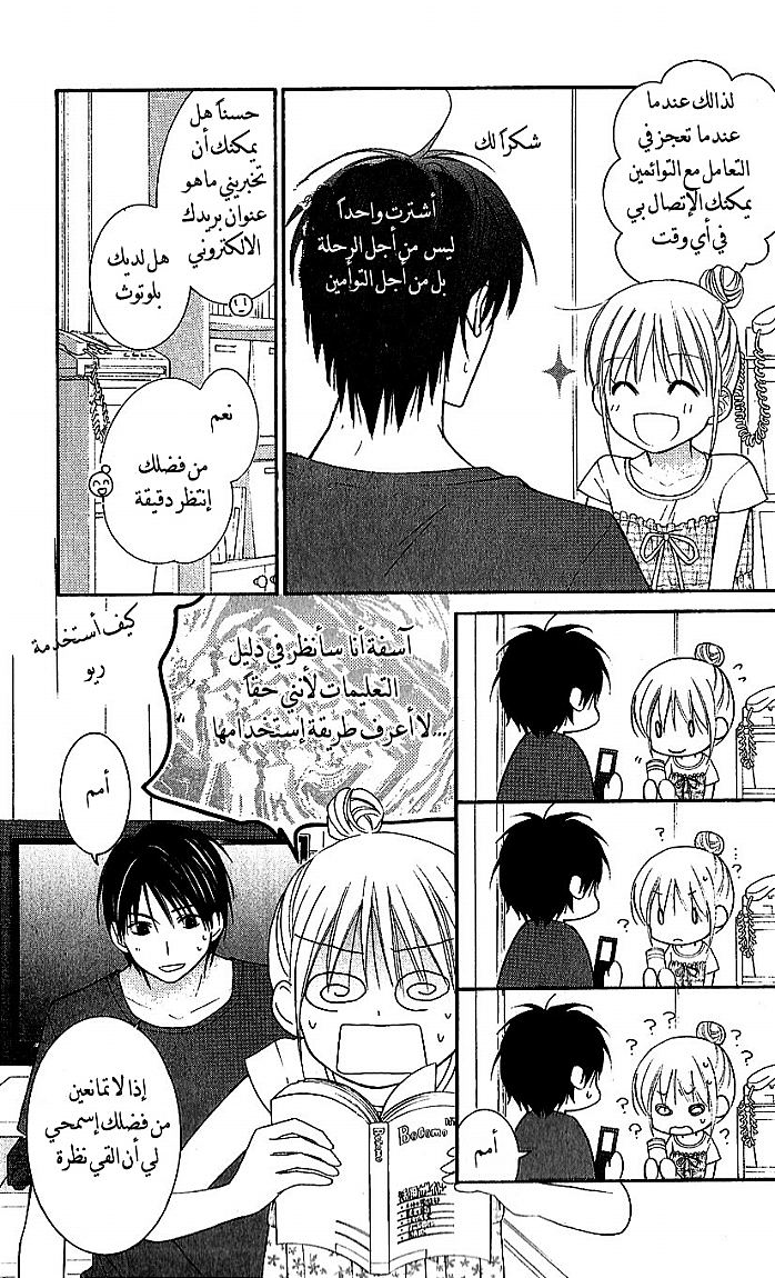 Love So Life: Chapter 44 - Page 14
