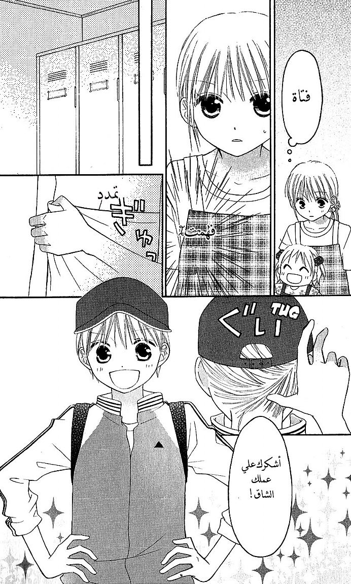 Love So Life: Chapter 44 - Page 23