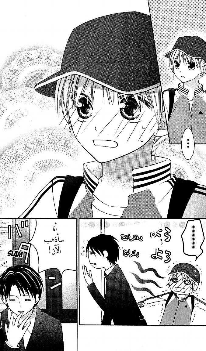 Love So Life: Chapter 44 - Page 28