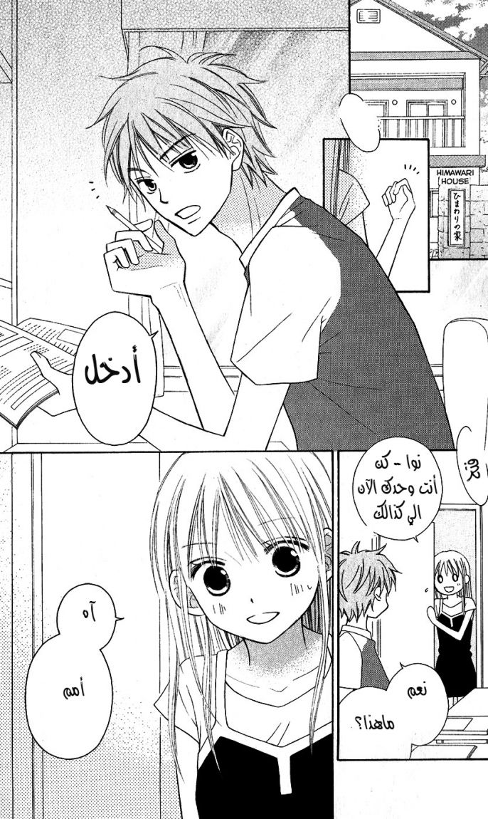 Love So Life: Chapter 45 - Page 3