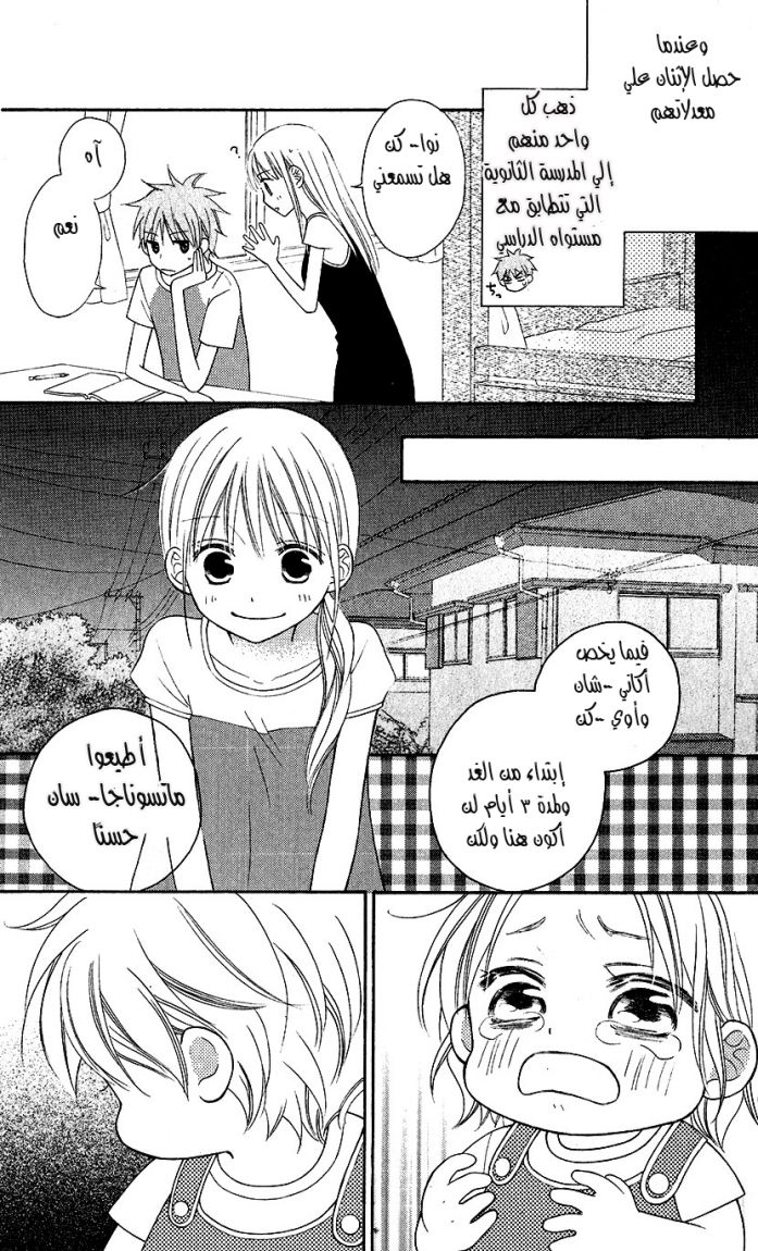 Love So Life: Chapter 45 - Page 6