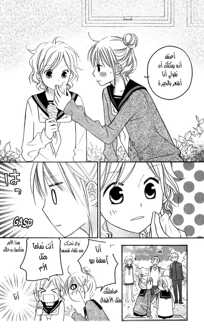 Love So Life: Chapter 45 - Page 18