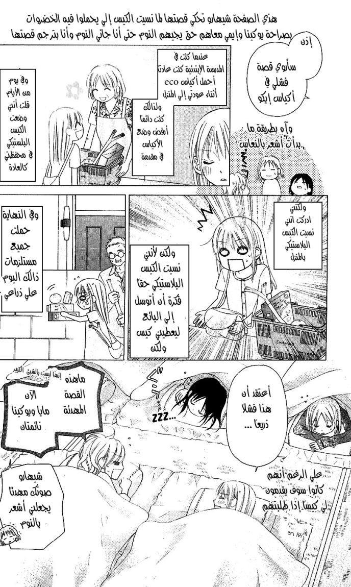 Love So Life: Chapter 45 - Page 26