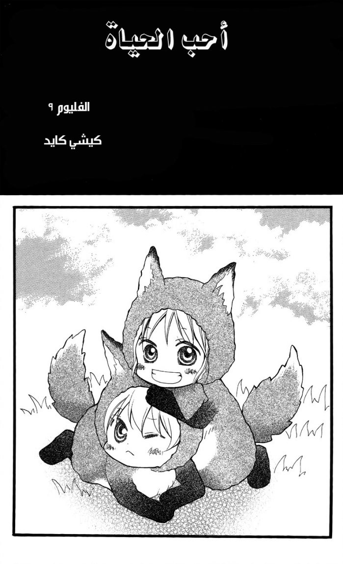 Love So Life: Chapter 46 - Page 3