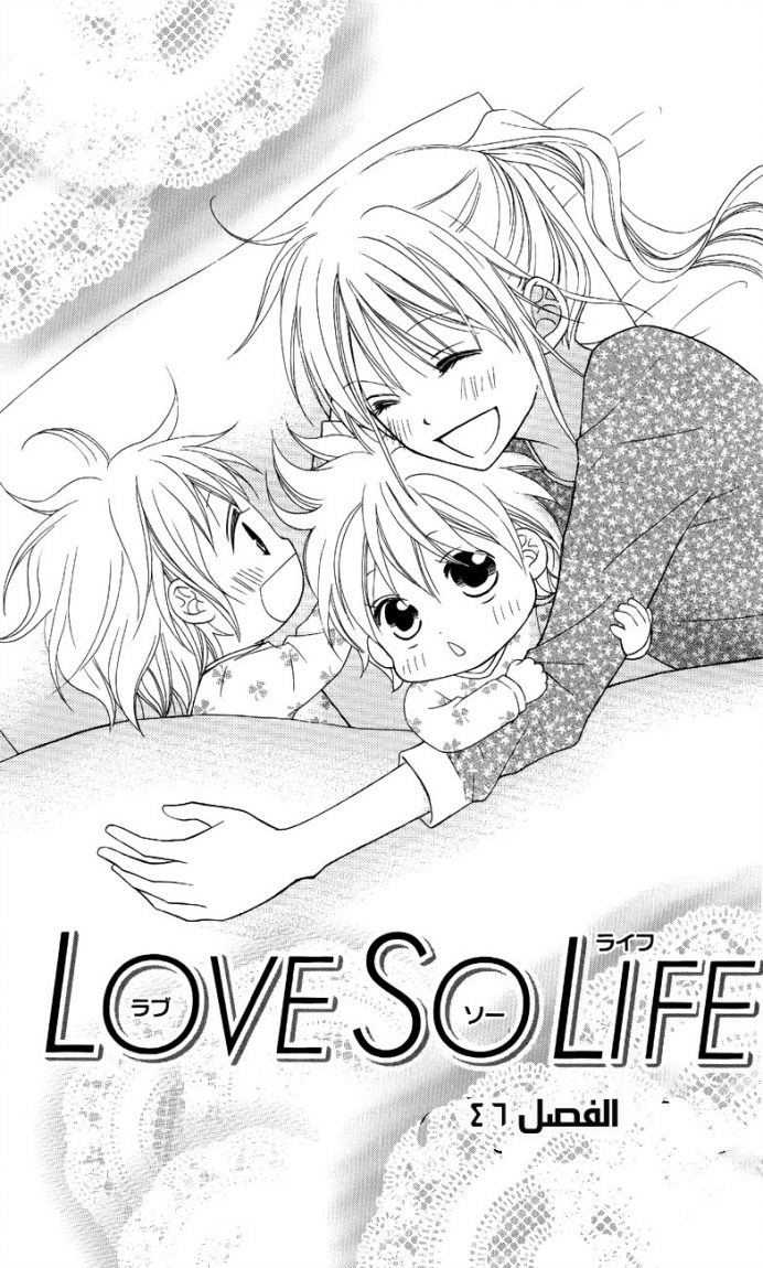 Love So Life: Chapter 46 - Page 4
