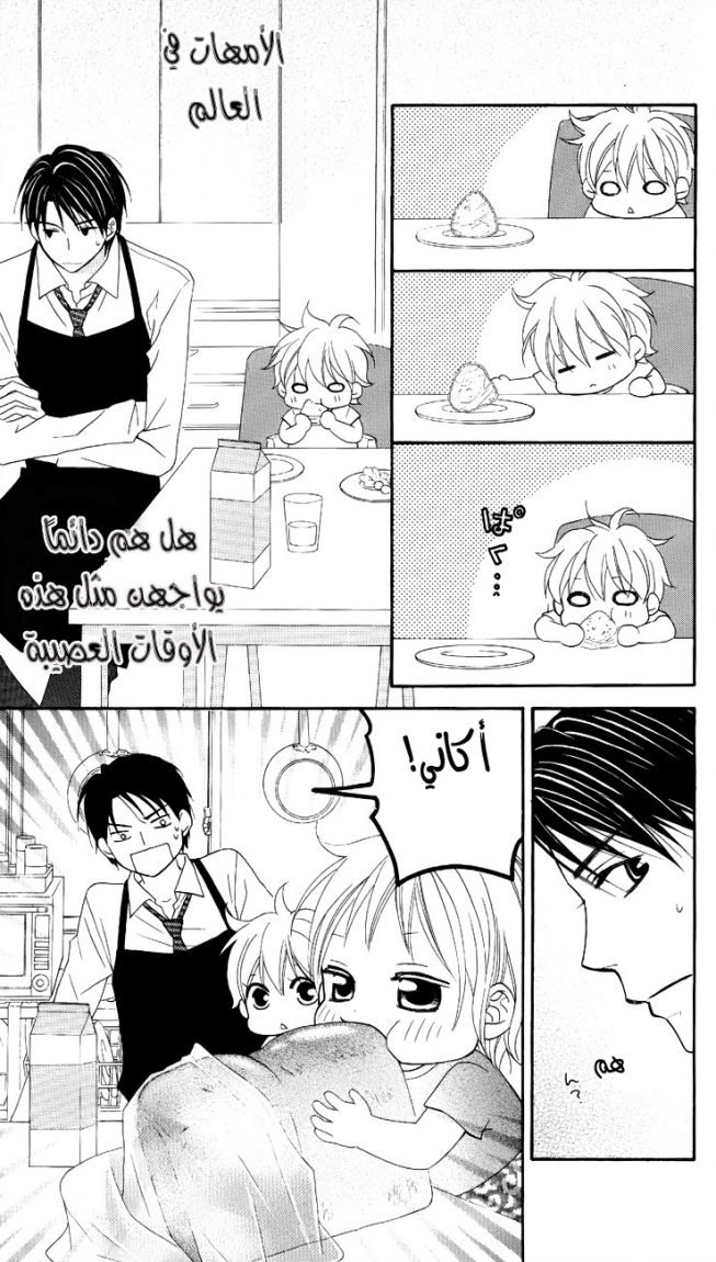 Love So Life: Chapter 46 - Page 7