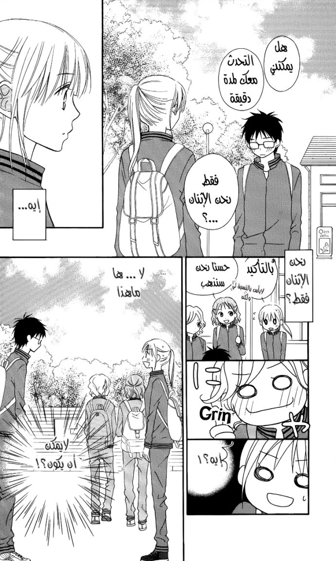 Love So Life: Chapter 46 - Page 17