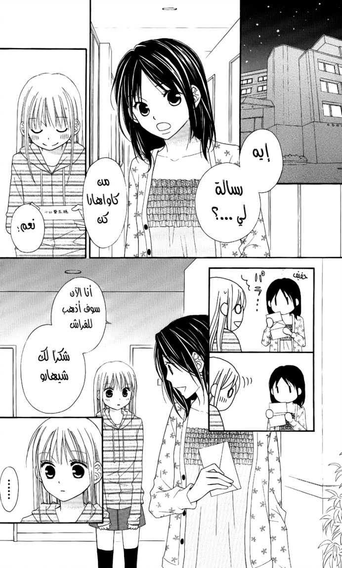 Love So Life: Chapter 46 - Page 27