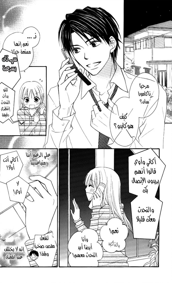 Love So Life: Chapter 46 - Page 29
