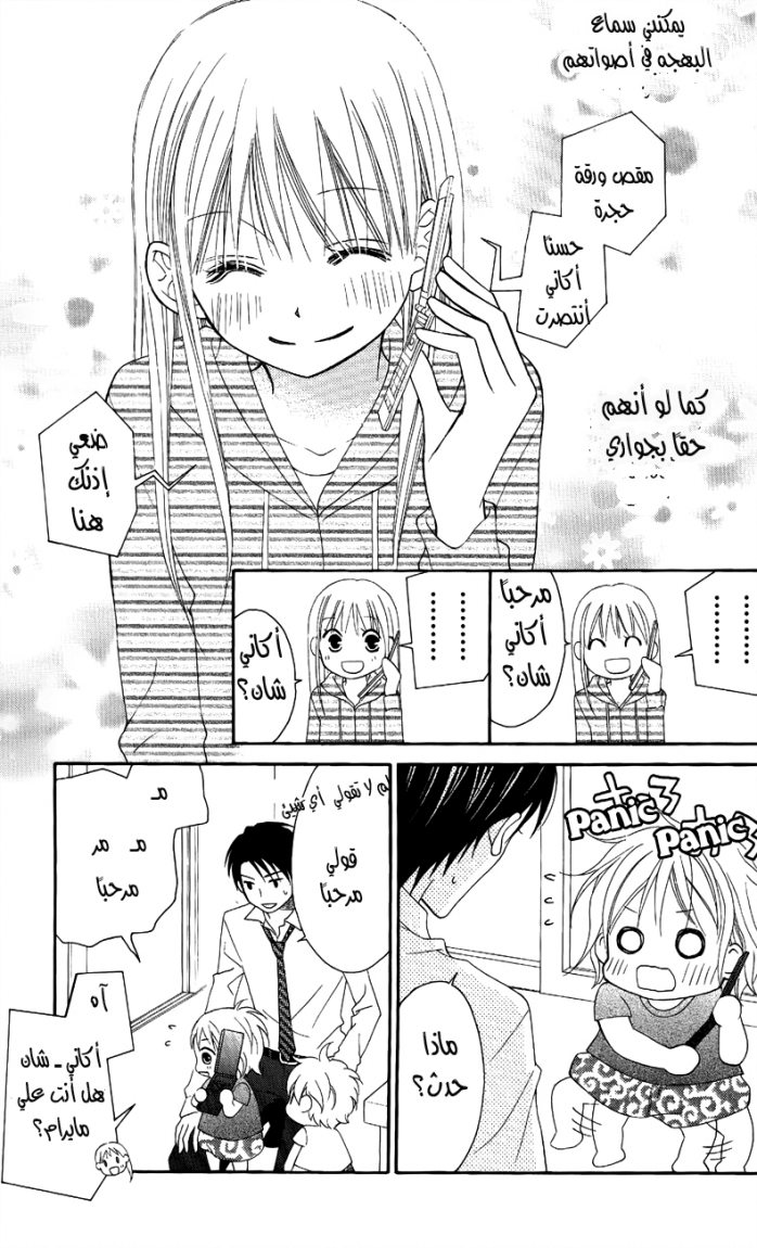 Love So Life: Chapter 46 - Page 30