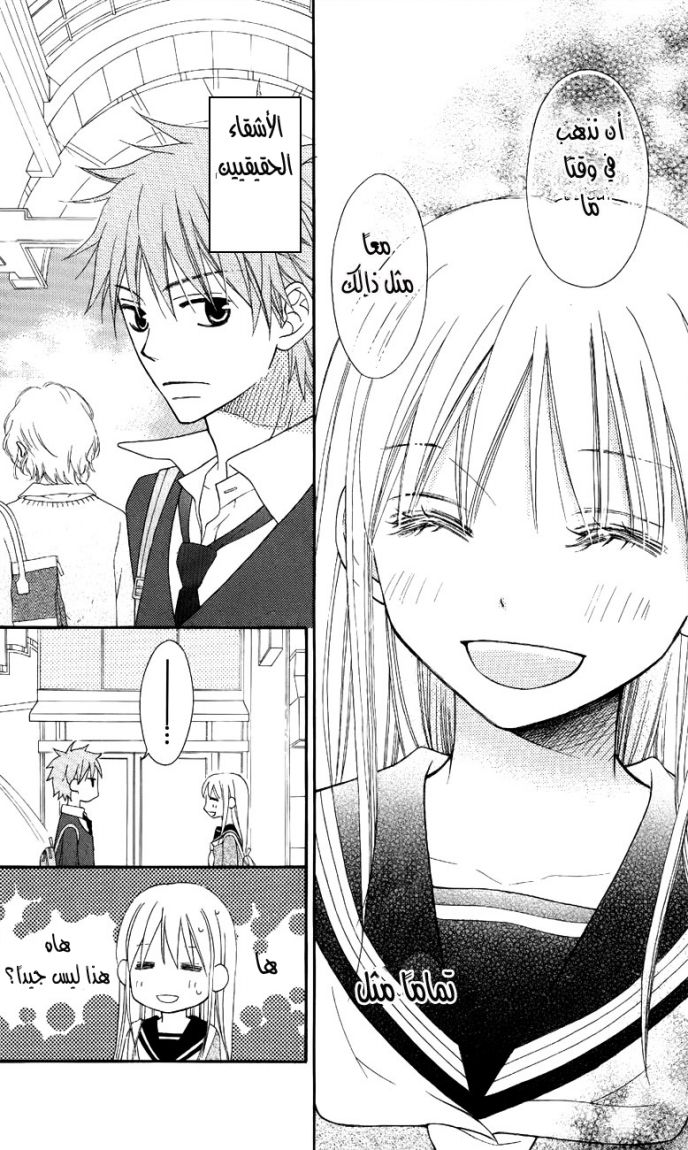 Love So Life: Chapter 47 - Page 21