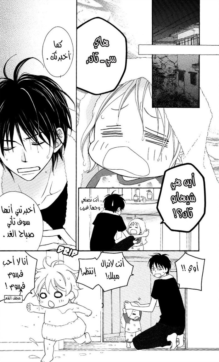 Love So Life: Chapter 48 - Page 3