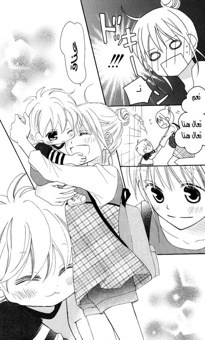 Love So Life: Chapter 48 - Page 16