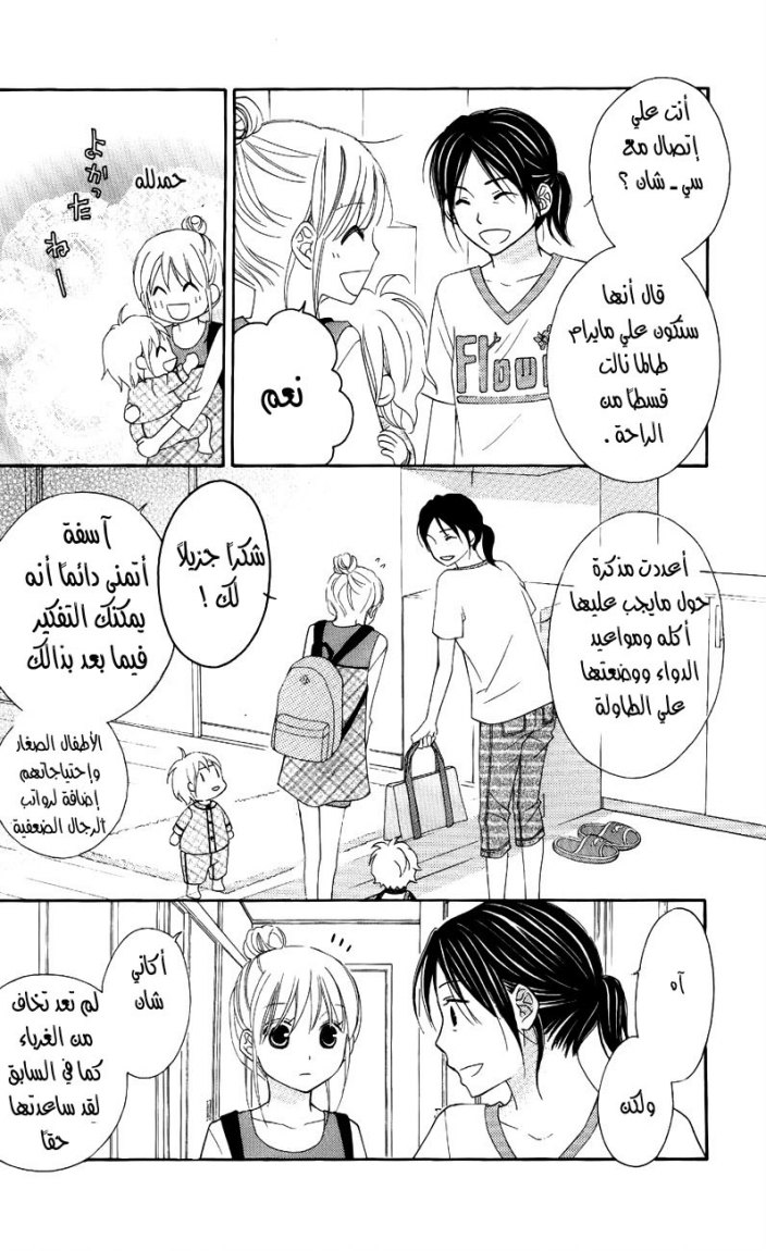 Love So Life: Chapter 48 - Page 19