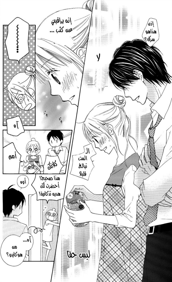 Love So Life: Chapter 48 - Page 29