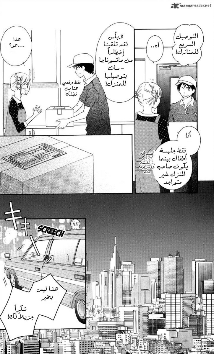 Love So Life: Chapter 49 - Page 14