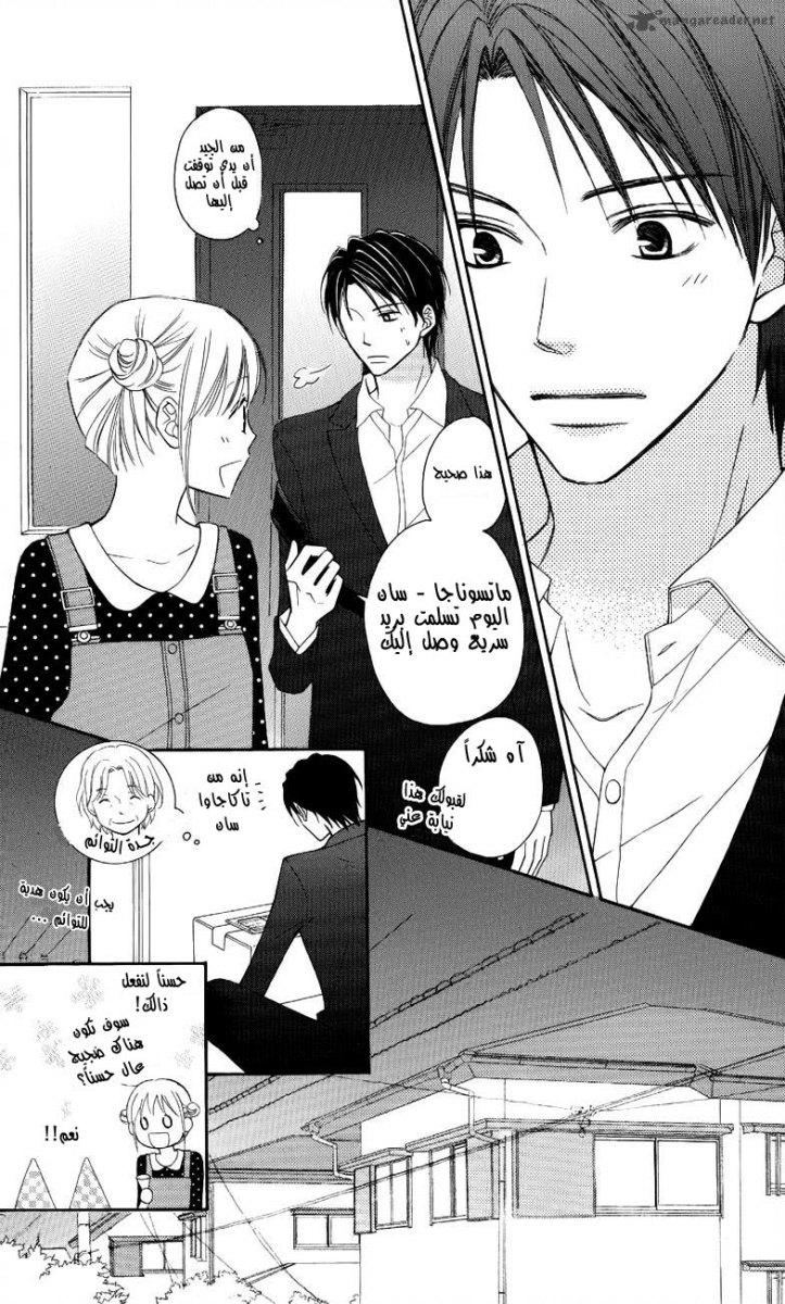 Love So Life: Chapter 49 - Page 20