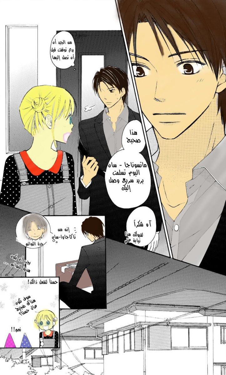 Love So Life: Chapter 49 - Page 21