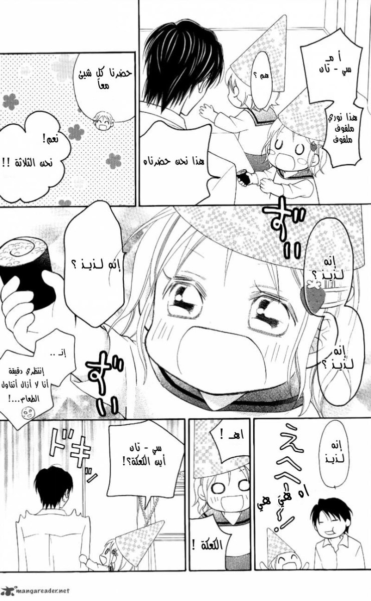 Love So Life: Chapter 49 - Page 23