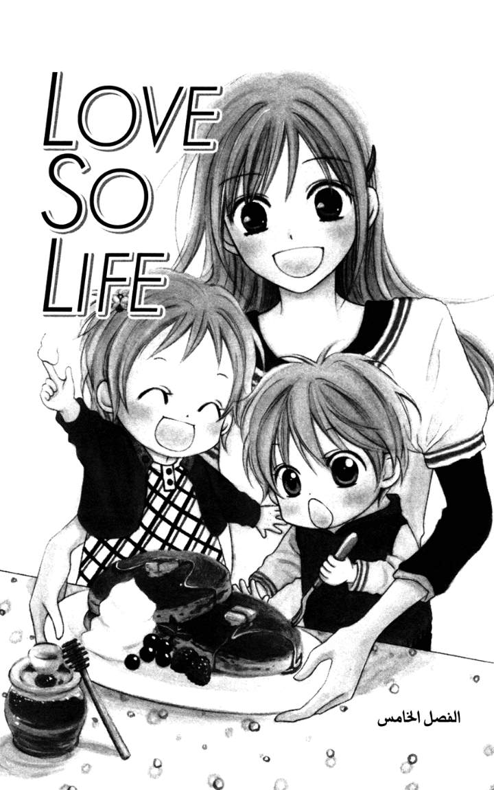 Love So Life: Chapter 5 - Page 2