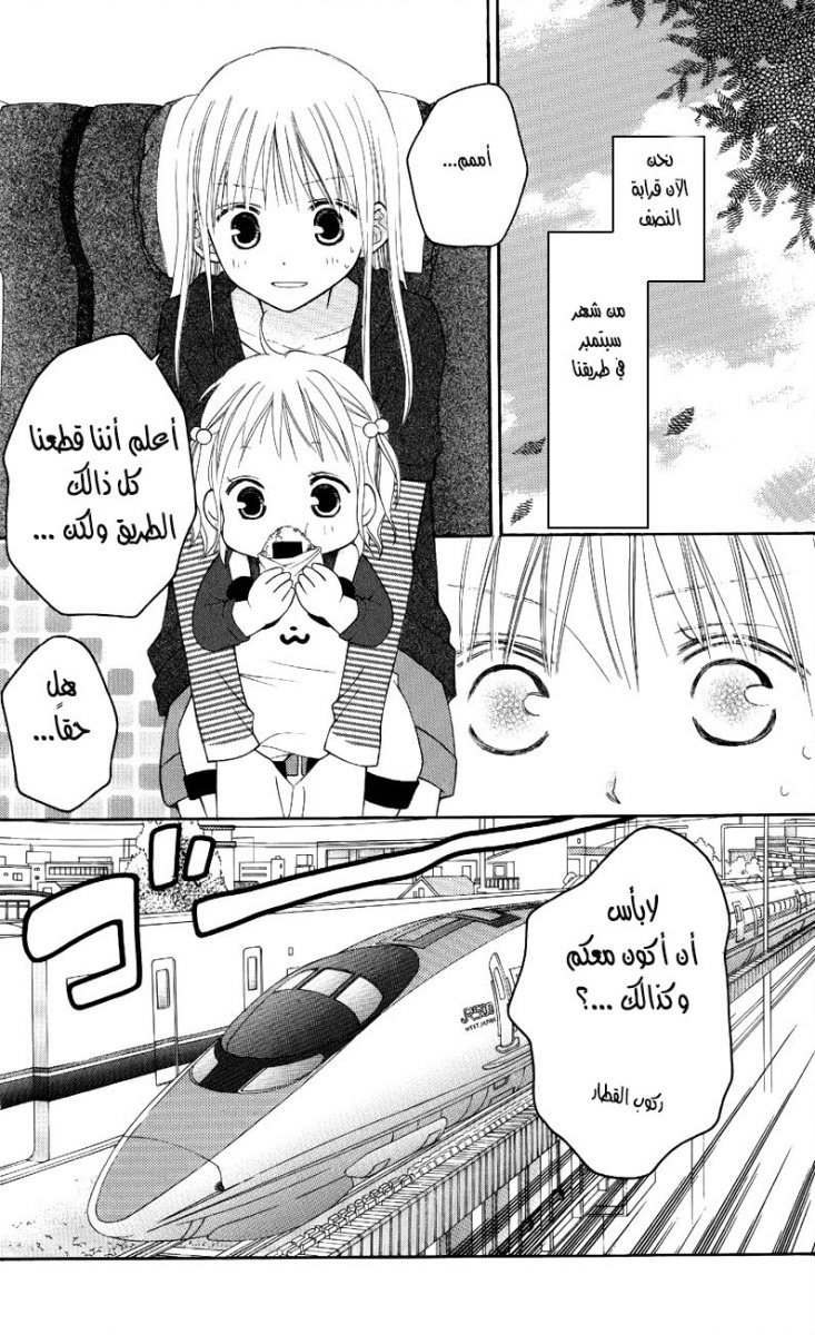 Love So Life: Chapter 50 - Page 3