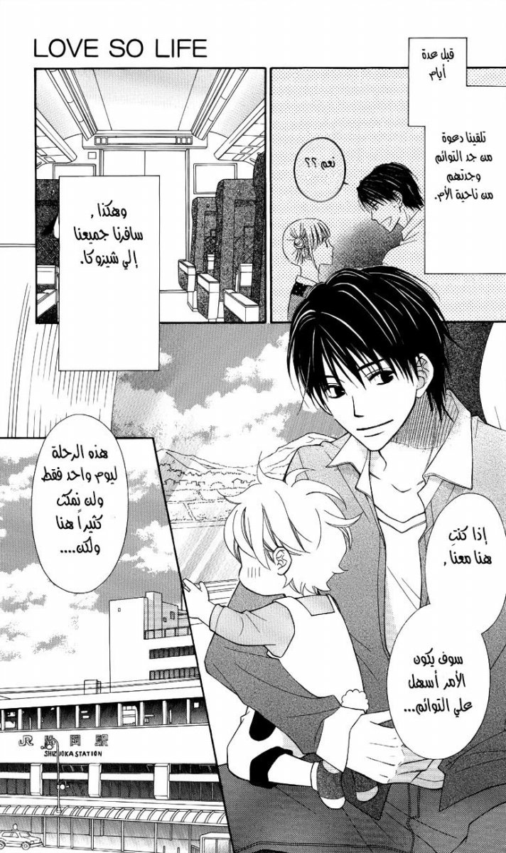 Love So Life: Chapter 50 - Page 4