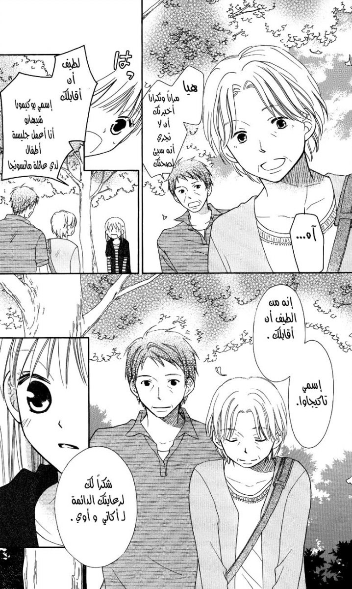 Love So Life: Chapter 50 - Page 7