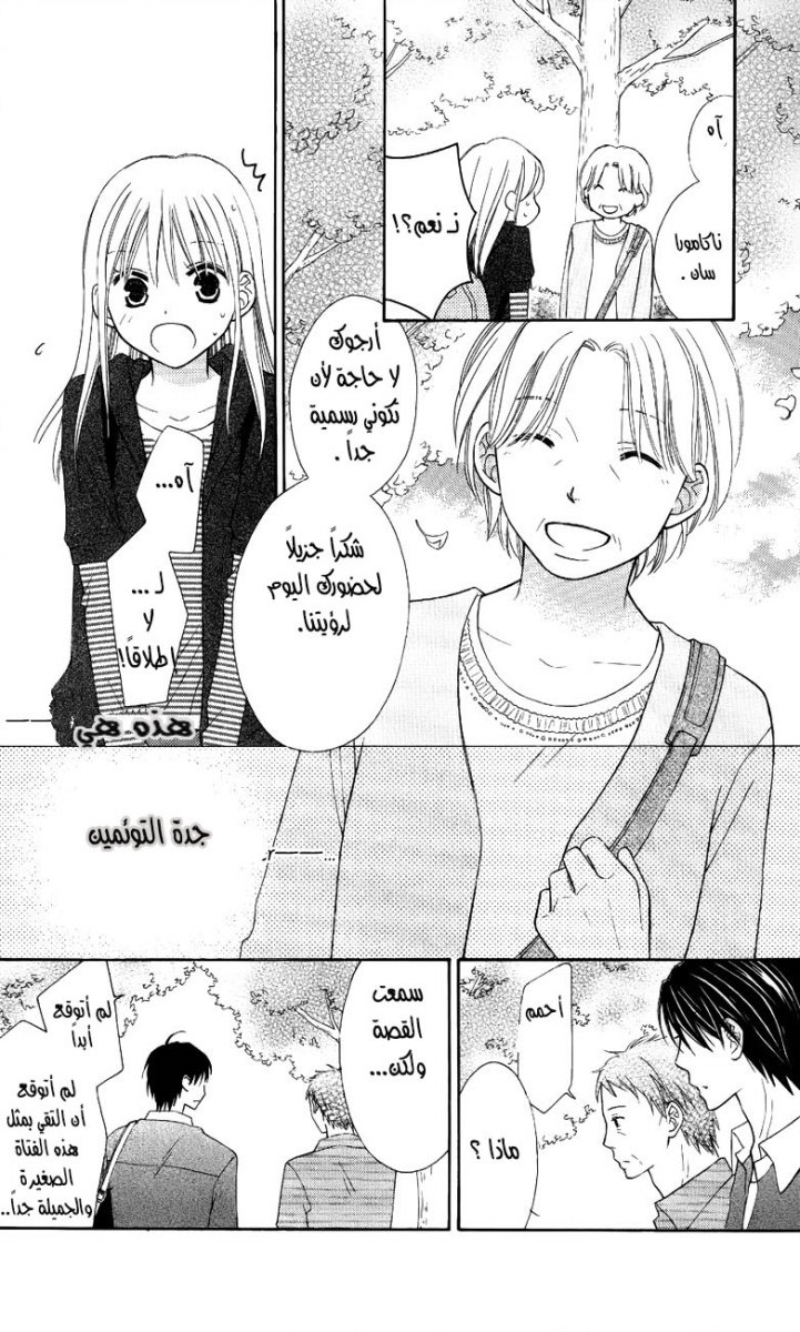Love So Life: Chapter 50 - Page 9