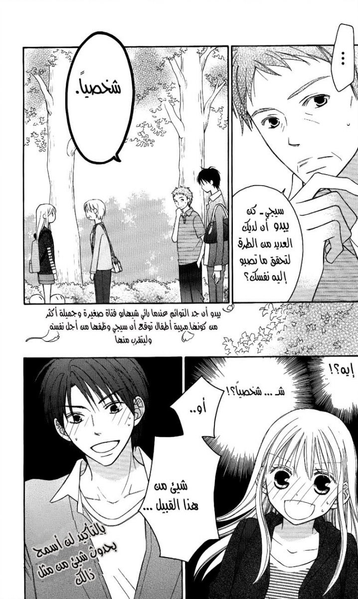 Love So Life: Chapter 50 - Page 10