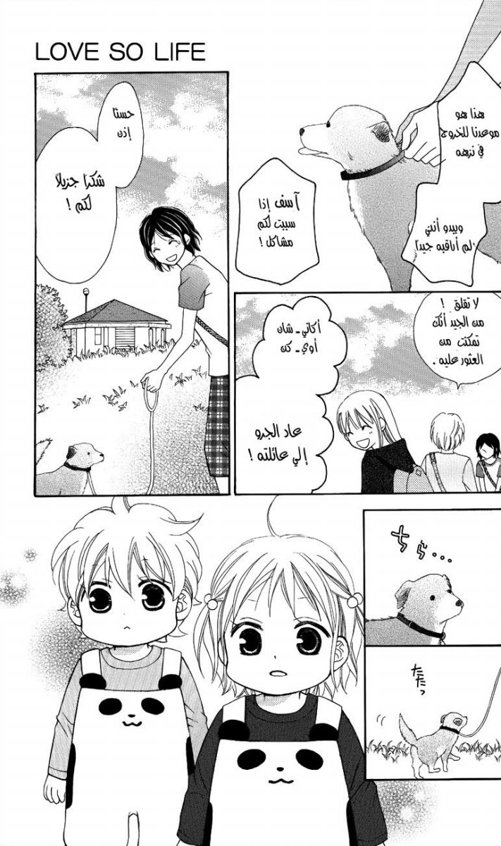 Love So Life: Chapter 50 - Page 20